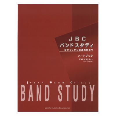 JBC バンドスタディ パートブック アルトクラリネット ヤマハミュージックメディア