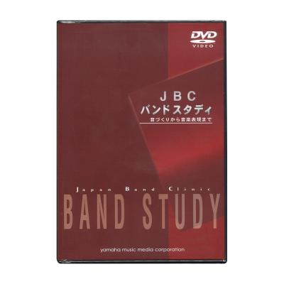 JBC バンドスタディ DVD ヤマハミュージックメディア