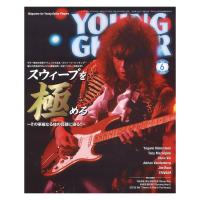 YOUNG GUITAR 2020年06月号 シンコーミュージック