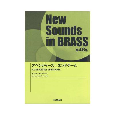 New Sounds in Brass NSB第48集 アベンジャーズ エンドゲーム ヤマハミュージックメディア