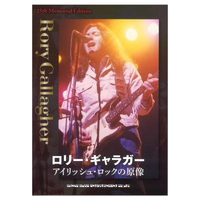 ロリー・ギャラガー アイリッシュ・ロックの原像 シンコーミュージック