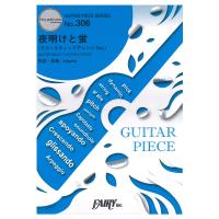 GP306 夜明けと蛍 アコースティックアレンジVer. n-buna ギターピース フェアリー