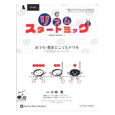 おうち 教室どこでもドリル リズムスタートミック 1 共同音楽出版社 音符の長さがわかってカウントできるようにするための本 Chuya Online Com 全国どこでも送料無料の楽器店 おうち 教室どこでもドリル リズムスタートミック 1 共同音楽出版社 音符の長さがわかってカウントできるようにするための本 Chuya Online Com 全国どこでも送料無料の楽器店