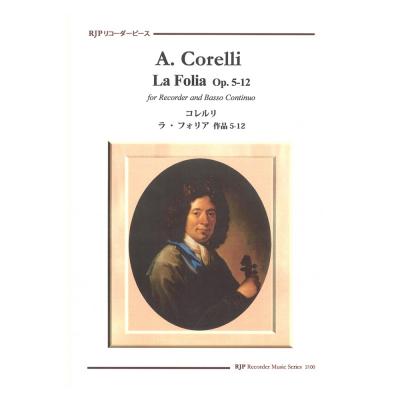 2100 コレルリ ラ・フォリア 作品5-12 リコーダーピース リコーダーJP