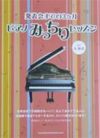 SHINKO MUSIC 発表会までの3ヶ月 ピアノみっちりレッスン
