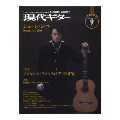 現代ギター20年09月号 現代ギター社