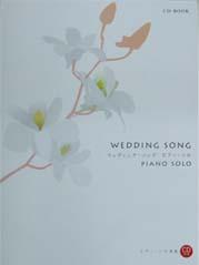 KMP CD BOOK ウェディング・ソングピアノソロ