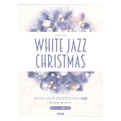 ピアノソロ ホワイトジャズクリスマス ピアノ曲集 ドレミ楽譜出版社