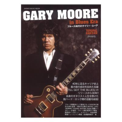 ブルース時代のゲイリー・ムーア シンコーミュージック