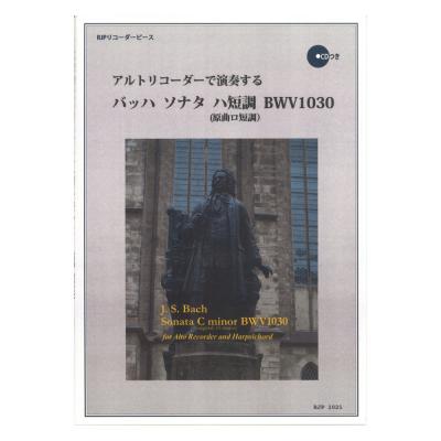 1021 アルトリコーダーで演奏する バッハ ソナタ ハ短調 BWV1030 原曲ロ短調 CD付 リコーダーピース リコーダーJP