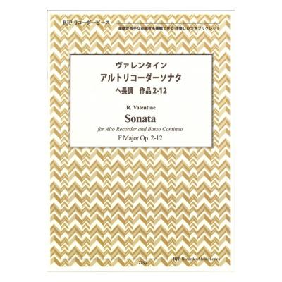 2250 ヴァレンタイン アルトリコーダーソナタ ヘ長調 作品2-12 CD付 リコーダーピース リコーダーJP
