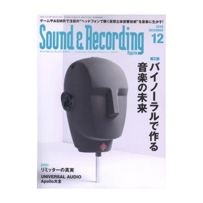 サウンド&レコーディング・マガジン 2020年12月号 リットーミュージック