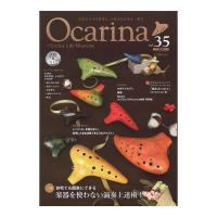 オカリーナ Ocarina VOL.35 アルソ出版