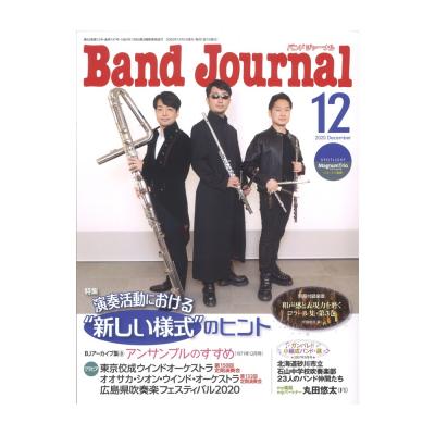 Band Journal 2020年12月号 音楽之友社