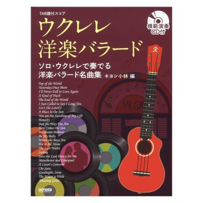 ウクレレ・洋楽バラード 模範演奏CD付 ドレミ楽譜出版社