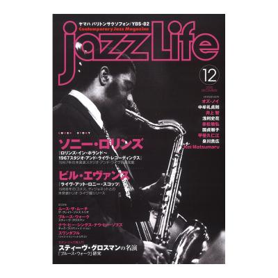 jazzLife 2020年12月号 ジャズライフ