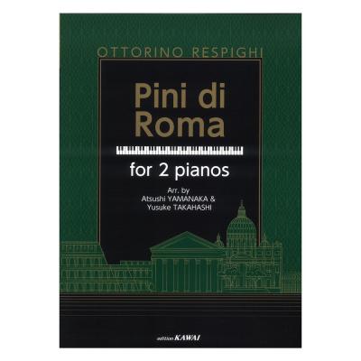 山中惇史・高橋優介：２台ピアノのための ローマの松 カワイ出版