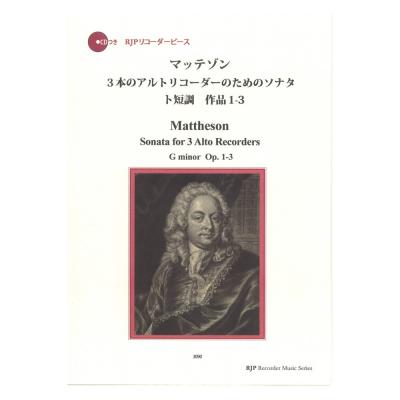 3090 J.マッテゾン 3本のアルトリコーダーのためのソナタ ト短調 作品1-3 リコーダーJP