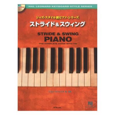 ジャズスタイル別ピアノシリーズ ストライド＆スウィング 模範演奏CD付 ATN