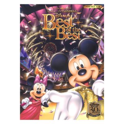 ピアノソロ ディズニーファン読者が選んだディズニー ベスト・オブ・ベスト〜ディズニーファン創刊30周年記念盤 ヤマハミュージックメディア