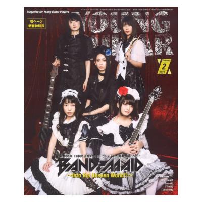 YOUNG GUITAR 2021年02月号 シンコーミュージック