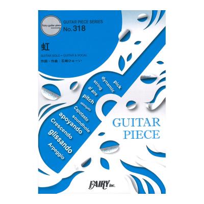 Gp318 虹 菅田将暉 ギターピース フェアリー 映画 Stand By Me ドラえもん 2 主題歌 Chuya Online Com 全国どこでも送料無料の楽器店 Gp318 虹 菅田将暉 ギターピース フェアリー 映画 Stand By Me ドラえもん 2 主題歌 Chuya Online Com 全国どこでも送料無料の楽器店