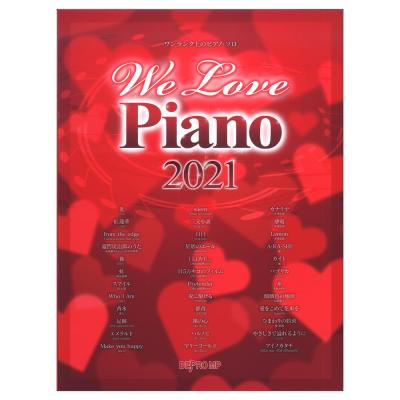 ワンランク上のピアノソロ We Love Piano 2021 デプロMP