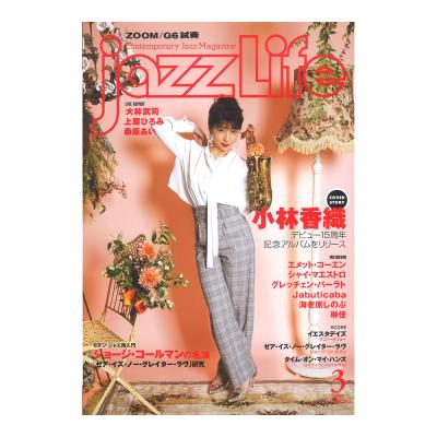 jazzLife 2021年03月号 ジャズライフ