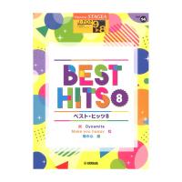 STAGEA J-POP 9〜8級 Vol.14 ベストヒッツ 8 ヤマハミュージックメディア
