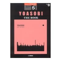 STAGEA アーチスト 5級 Vol.45 YOASOBI 『THE BOOK』 ヤマハミュージックメディア