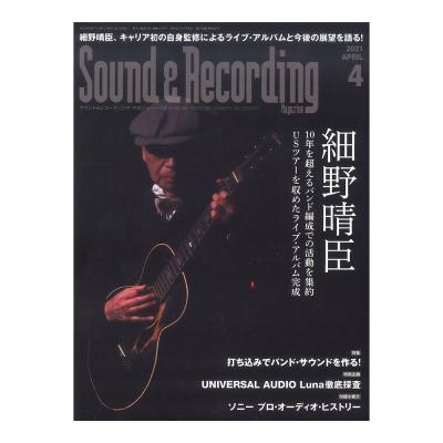 サウンド&レコーディング・マガジン 2021年4月号 リットーミュージック