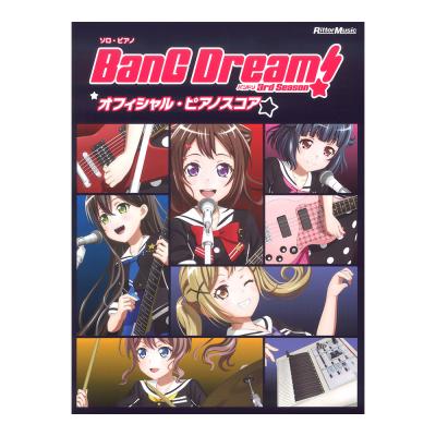 バンドリ！ オフィシャルピアノスコア BanG Dream! 3rd Season リットーミュージック