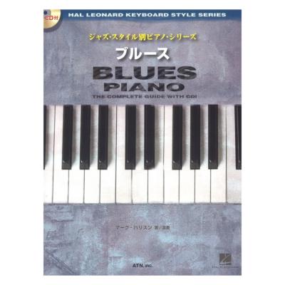 ジャズスタイル別ピアノシリーズ ブルース CD付 ATN