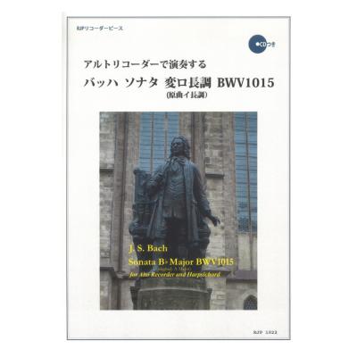 1022 アルトリコーダーで演奏する バッハ ソナタ 変ロ長調 BWV1015 (原曲 イ長調) リコーダーピース リコーダーJP