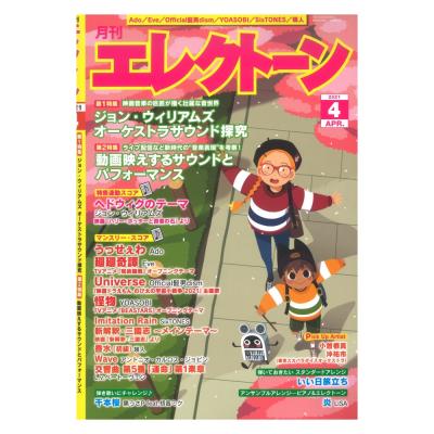 月刊エレクトーン 2021年4月号 ヤマハミュージックメディア