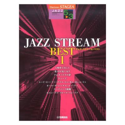 STAGEA ジャズ・シリーズ 5〜3級 JAZZ STREAM BEST 1 ヤマハミュージックメディア