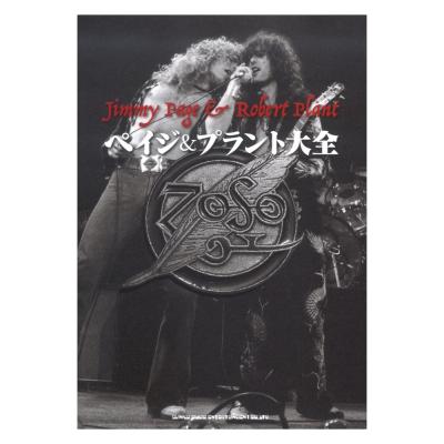 ペイジ & プラント大全 シンコーミュージック