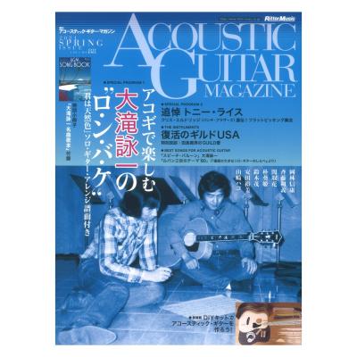 アコースティック・ギター・マガジン 2021年6月号 Vol.88 リットーミュージック