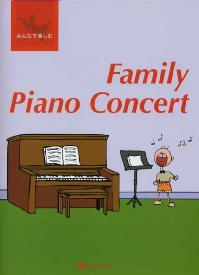 MUSIC LAND みんなで楽しむ ファミリーピアノコンサート