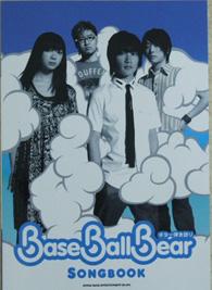 SHINKO MUSIC ギター弾き語り Base Ball Bear Songbook