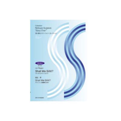 須川展也サクソフォン=コレクションSEO-016 長生 淳:Shall We Sax? サクソフォン四重奏のための 全音楽譜出版社