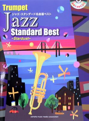 トランペット アドリブ不要 ジャズ・スタンダード名曲選ベスト 〜Stardust〜 生演奏CD付き ヤマハミュージックメディア