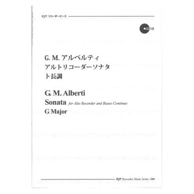 2269 G. M. アルベルティ アルトリコーダーソナタ ト長調 CDつきブックレット RJPリコーダーピース