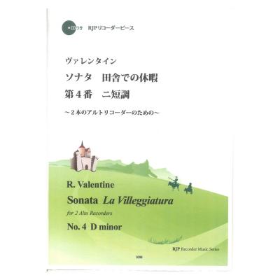 3098 ヴァレンタイン ソナタ 田舎での休暇 第4番 ニ短調 CDつきブックレット RJPリコーダーピース リコーダーJP