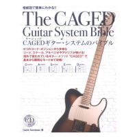 CAGEDギターシステムのバイブル CD付 ドレミ楽譜出版社