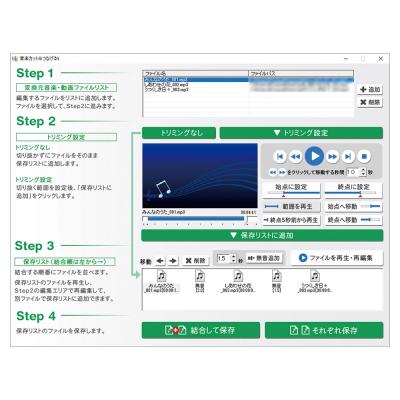 IRT 音楽カット＆つなげる 5 ソフトウェア IRT0421 画面