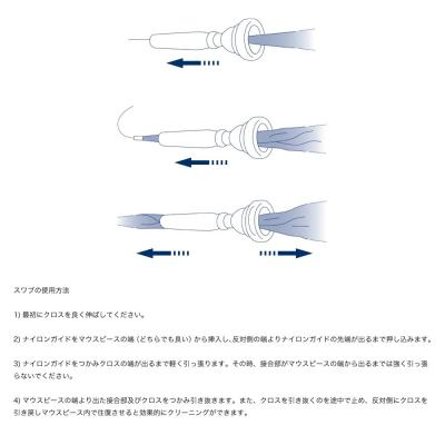 YAMAHA MPSL3 金管楽器用マウスピーススワブ L 使用方法