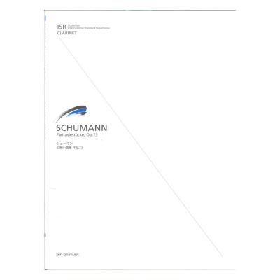 ISR for Clarinet シューマン 幻想小曲集 作品73〔ISR〕 全音楽譜出版社