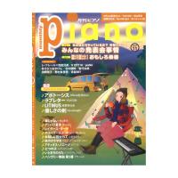 月刊ピアノ 2021年11月号 ヤマハミュージックメディア