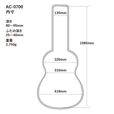 A.A.A. by HOSCO AC-0700 アコースティックギターギグケース 寸法図